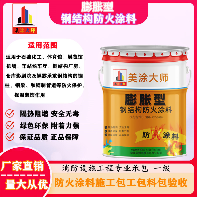 钦南超薄型钢结构防火涂料